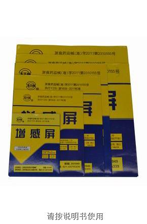 上海跃进高速稀土增感屏5*7/8*10/10*12/11*14/12*15/14*14/14*17